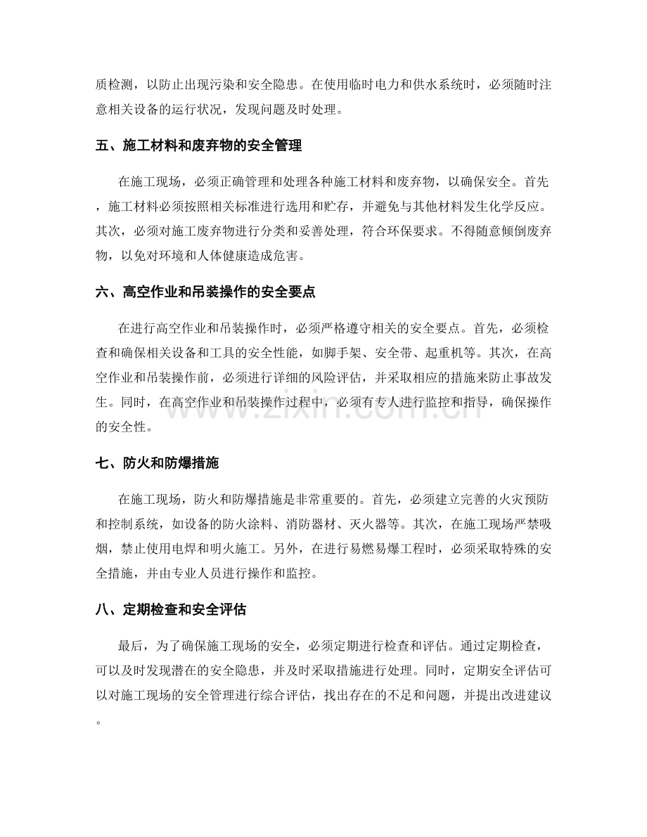 施工现场注意事项及安全防护要点.docx_第2页