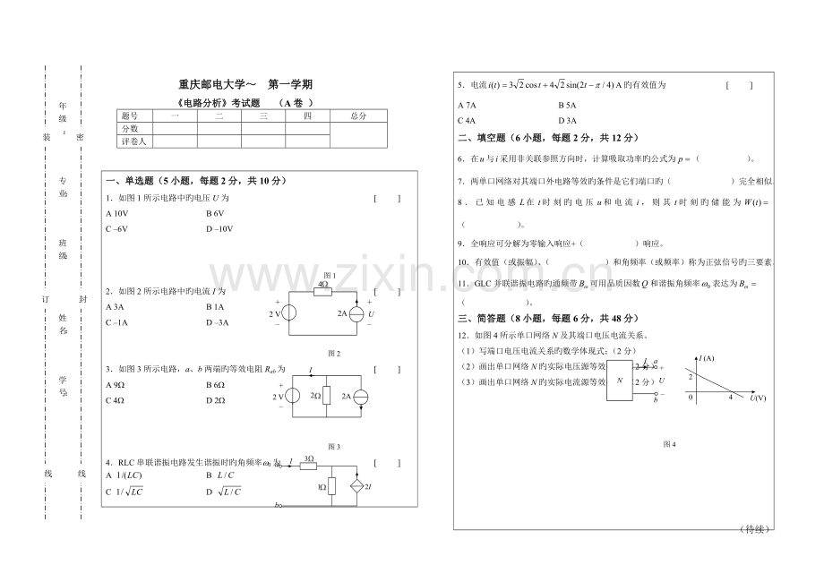 电路分析期末试卷A卷第一学期.doc_第1页