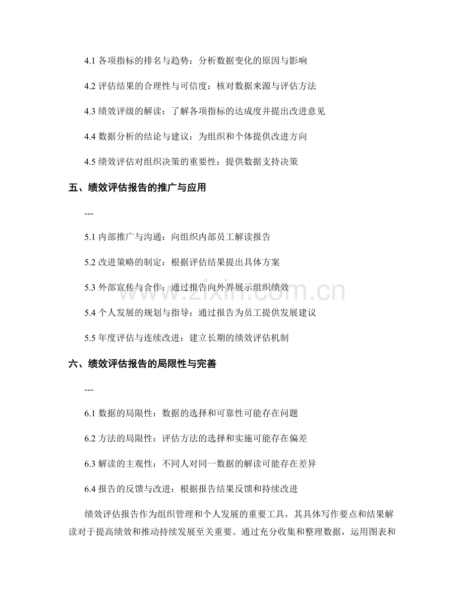 年度绩效评估报告的写作要点与结果解读.docx_第2页