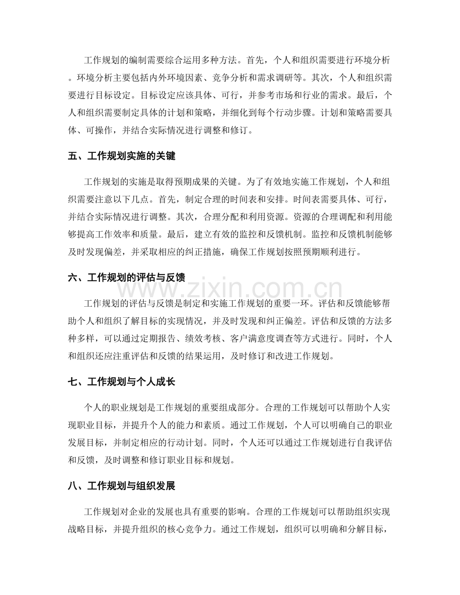 工作规划编制与实施.docx_第2页