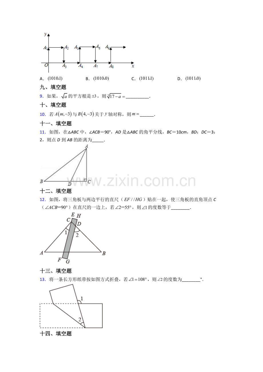 人教版七年级数学下册期末考试试卷(及解析).doc_第2页