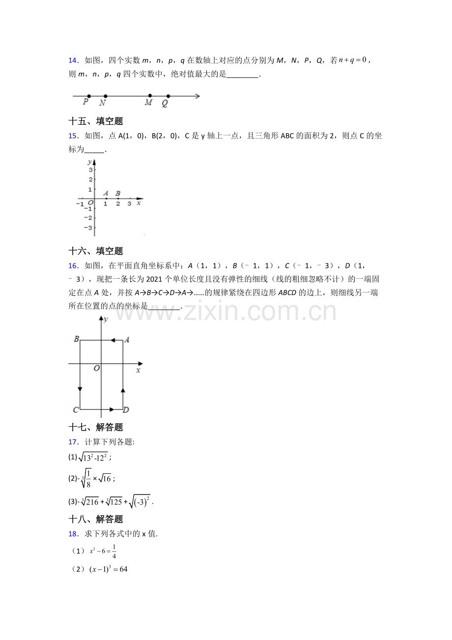 人教版七年级数学下册期末考试试卷(及解析).doc_第3页