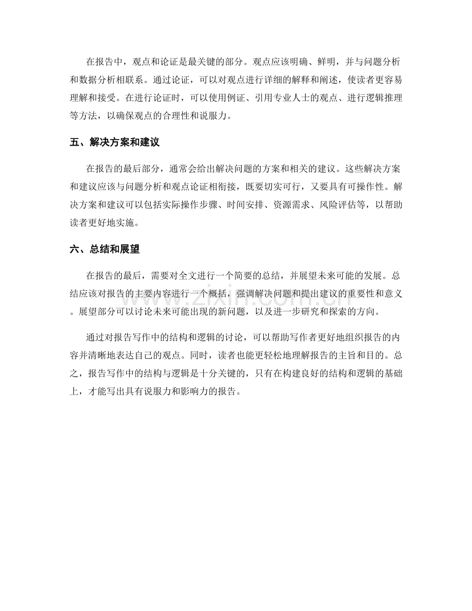 报告写作中的结构与逻辑.docx_第2页