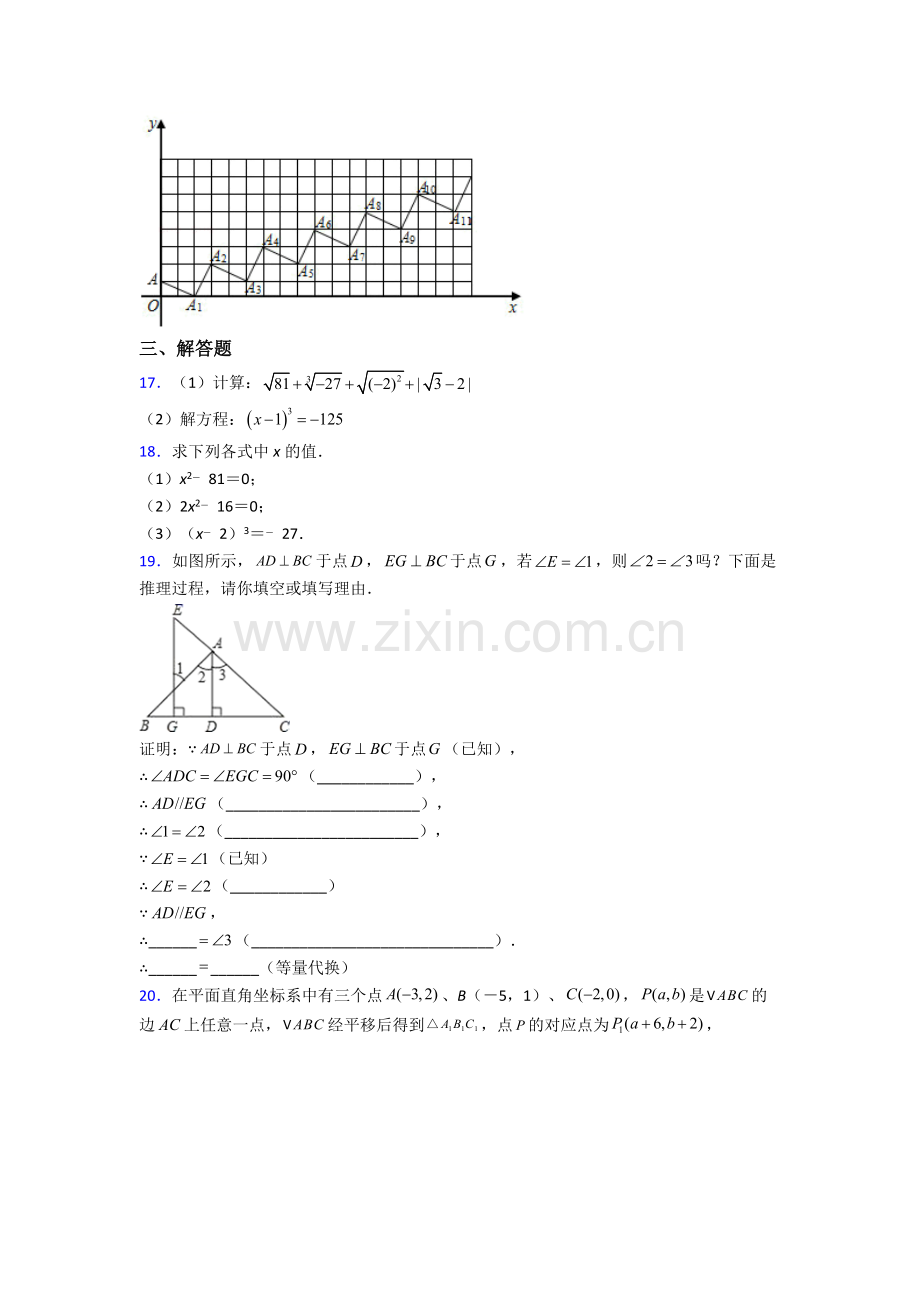 七年级数学下册期中试卷及答案.doc_第3页