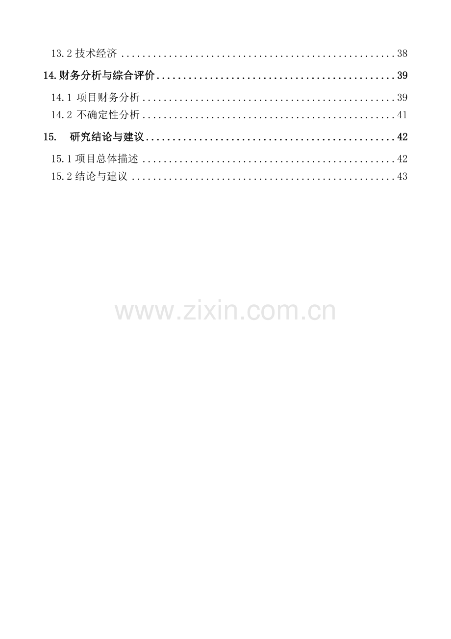 年处理6万吨金矿石选矿厂项目可行性论证报告.doc_第3页