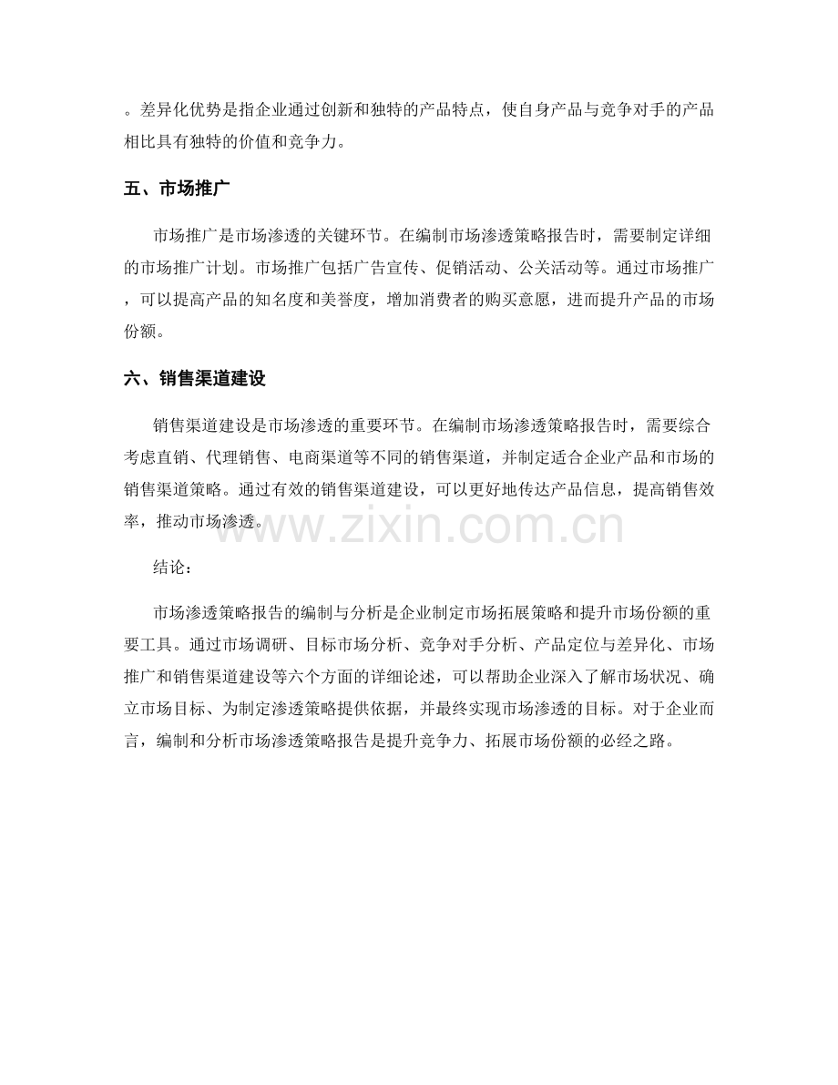 市场渗透策略报告的编制与分析.docx_第2页