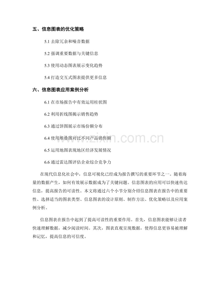 有效应用信息图表以增强报告可读性.docx_第2页