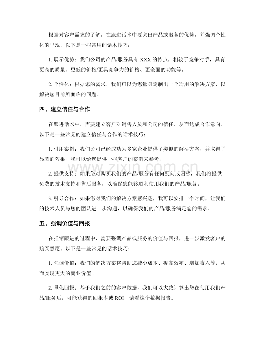 有效推销的跟进话术技巧.docx_第2页