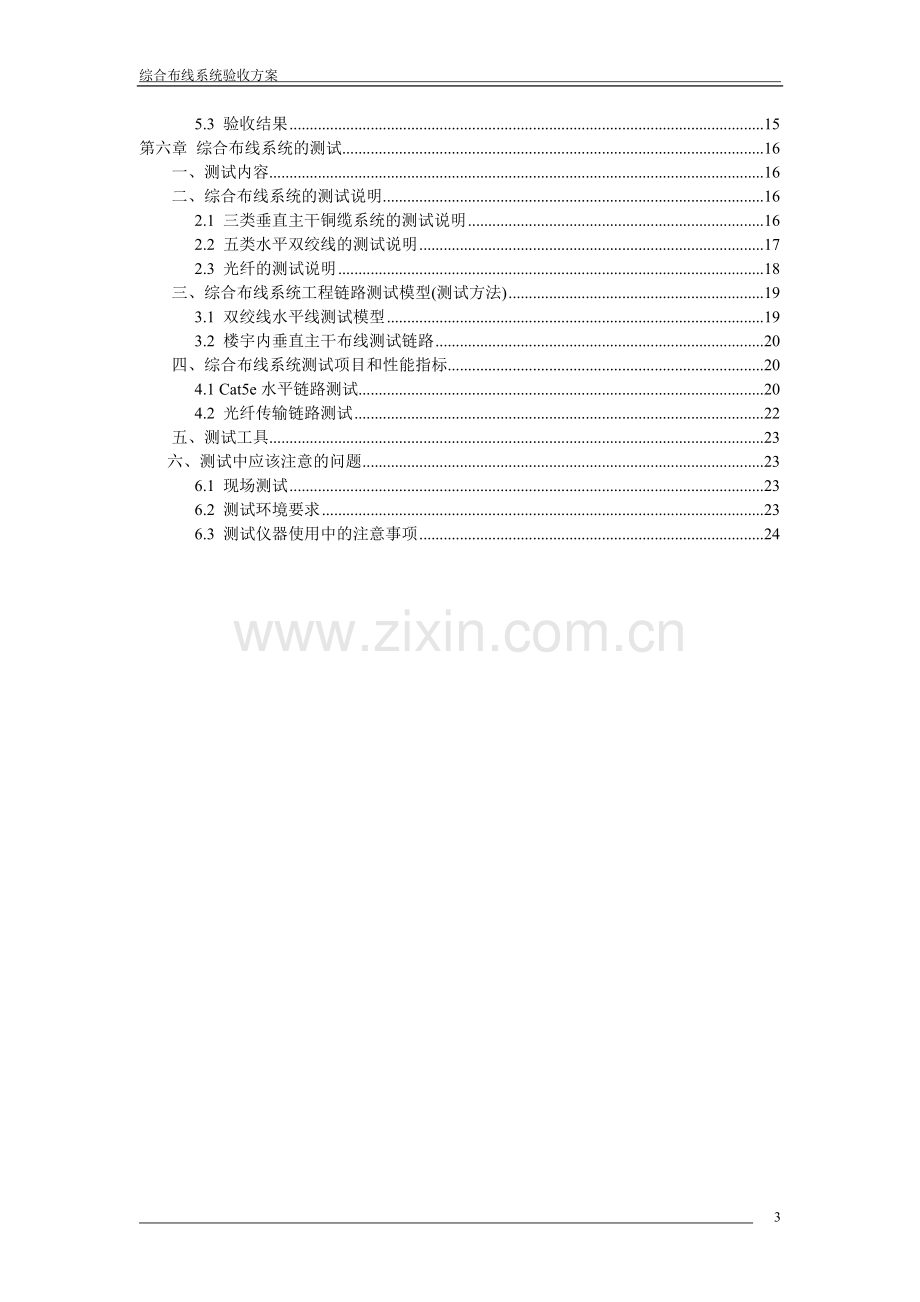 大楼弱电系统综合布线系统验收方案方案大全.doc_第3页