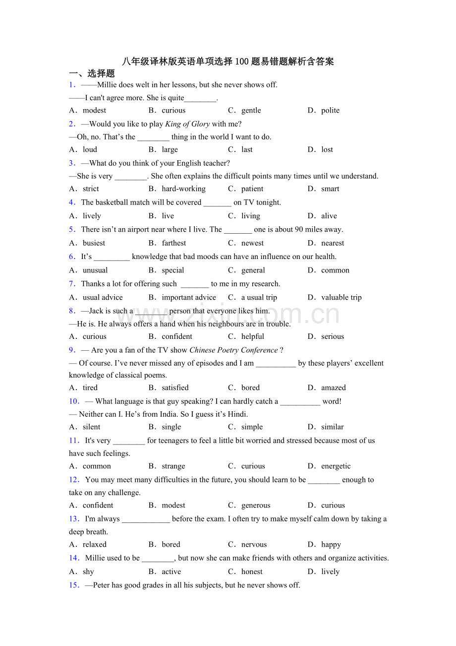 八年级译林版英语单项选择100题易错题解析含答案.doc_第1页