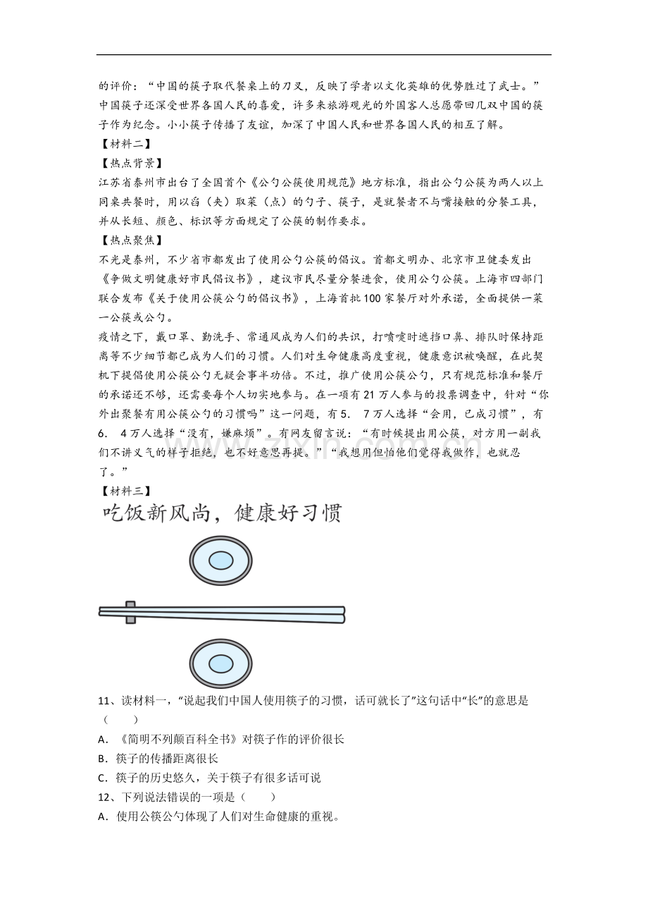 【语文】上海市徐汇区上海小学小学五年级下册期末试题(含答案)(1).doc_第3页