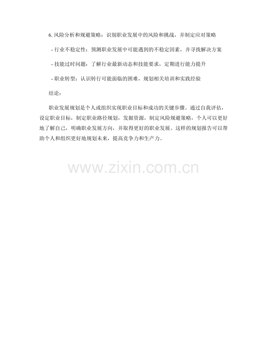 职业发展规划报告的写作要点.docx_第2页