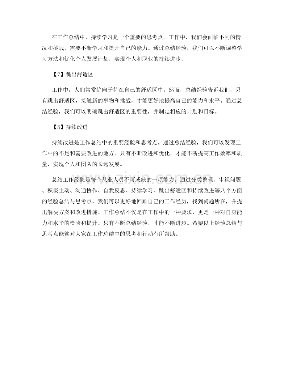 工作总结的关键经验总结与思考点.docx_第2页