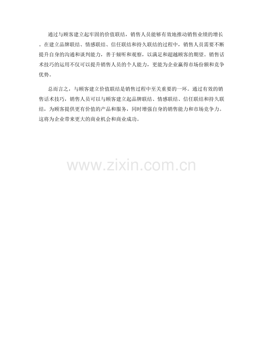 销售话术技巧：与顾客建立价值联结.docx_第2页