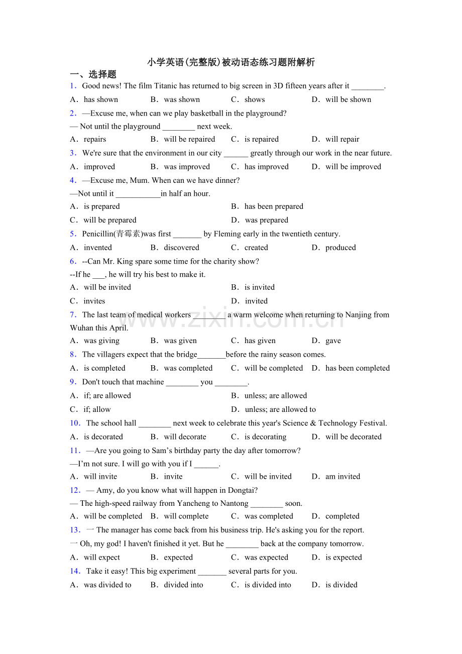 小学英语被动语态练习题附解析.doc_第1页