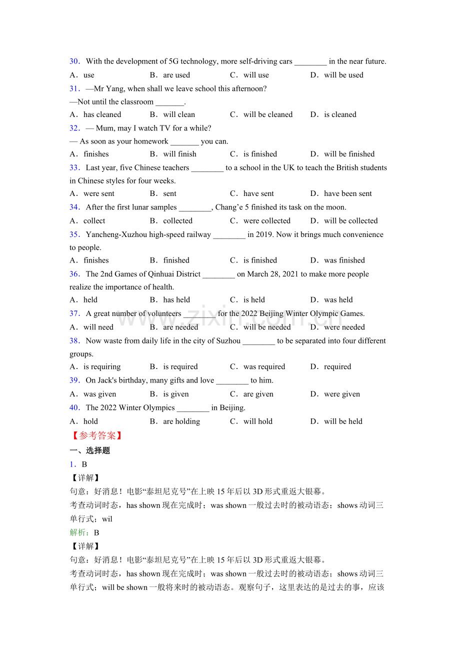 小学英语被动语态练习题附解析.doc_第3页