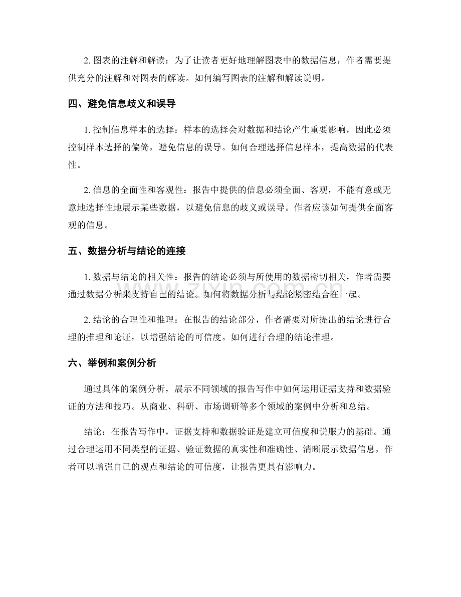 报告写作中的证据支持与数据验证.docx_第2页