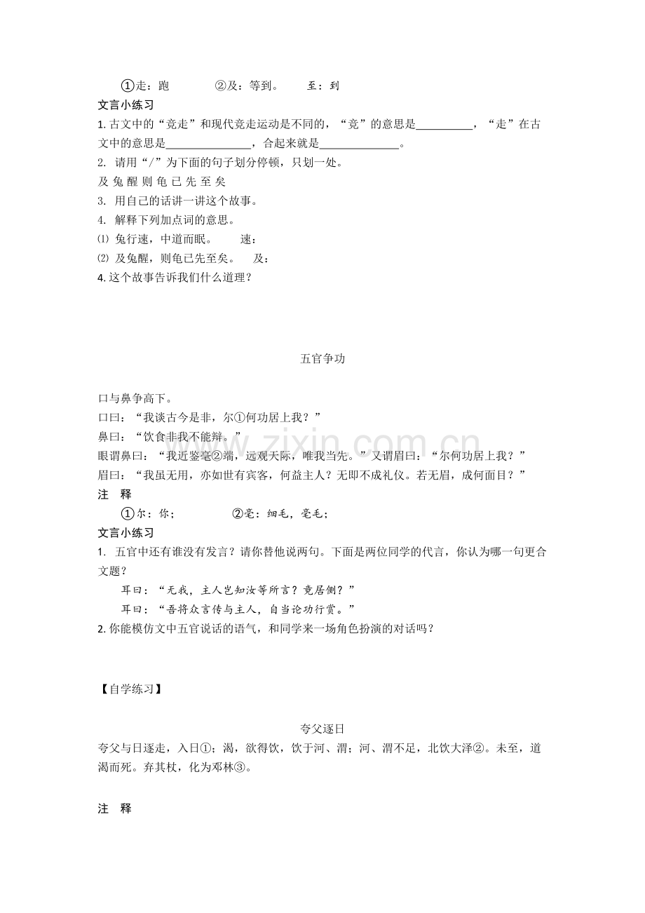 部编小升初小古文总复习1.doc_第2页