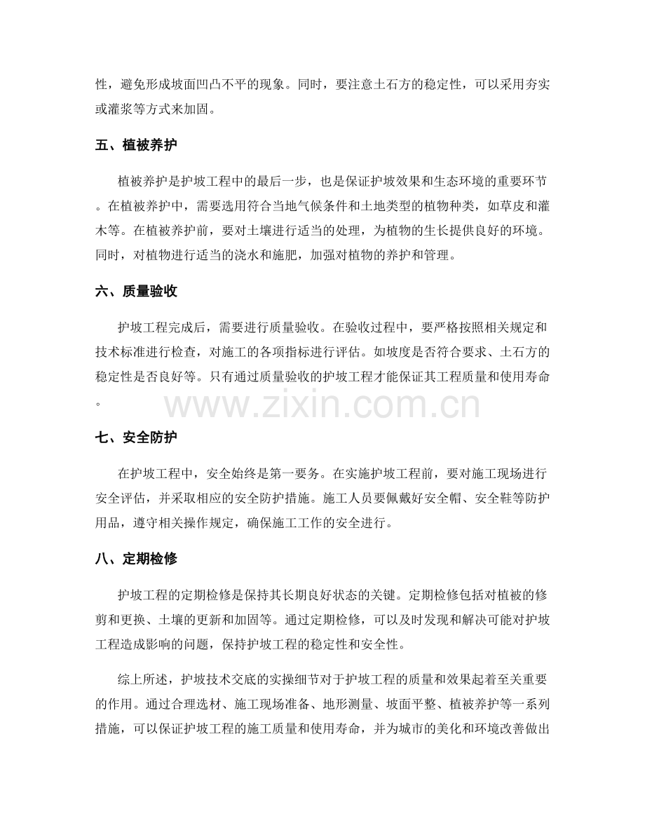 护坡技术交底的实操细节解析.docx_第2页