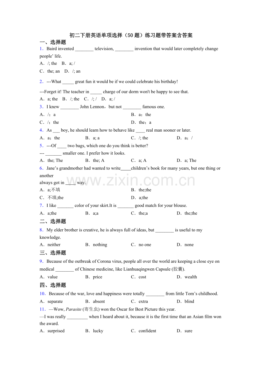 初二下册英语单项选择（50题）练习题带答案含答案.doc_第1页