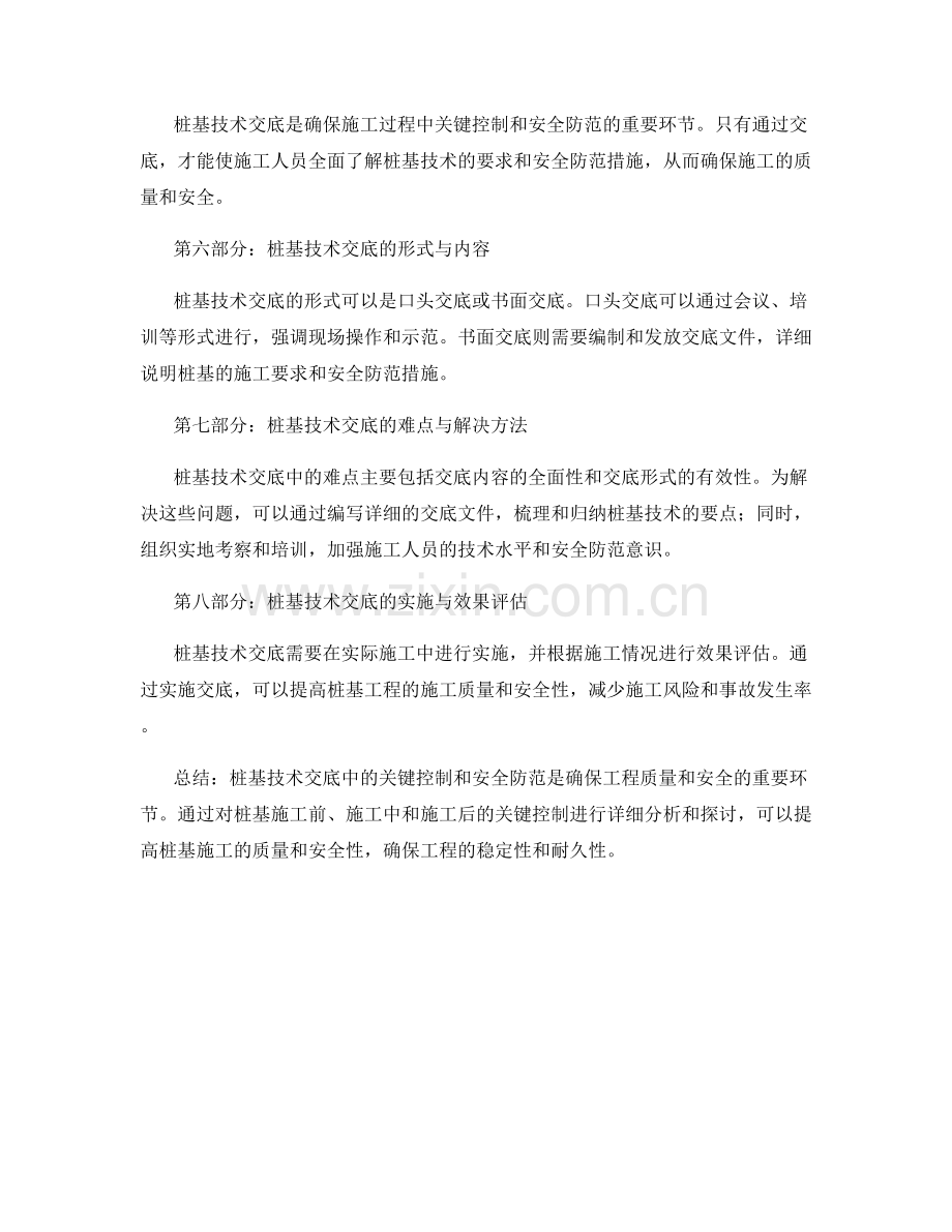 桩基技术交底中的关键控制与安全防范.docx_第2页