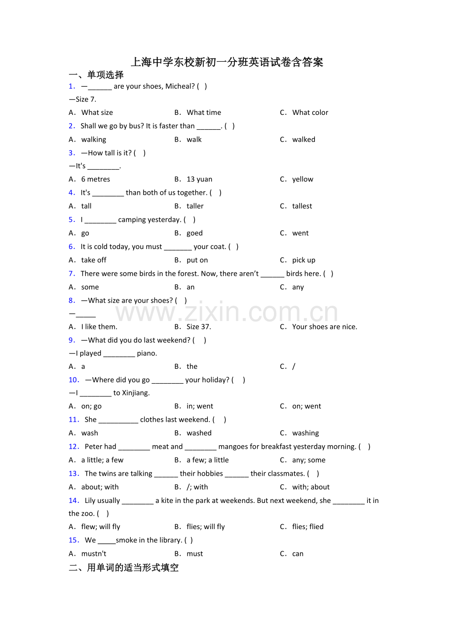 上海中学东校新初一分班英语试卷含答案.doc_第1页