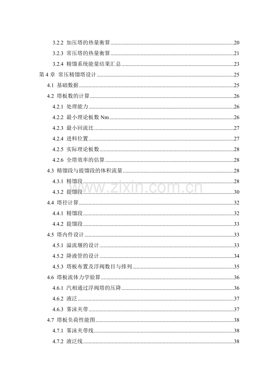 年产22万吨甲醇精馏工段工艺设计.doc_第2页