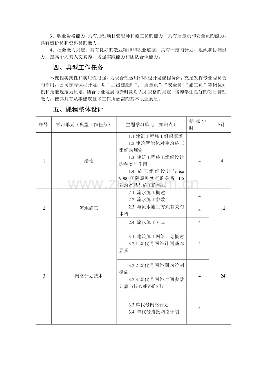 施工组织设计课程标准.doc_第2页