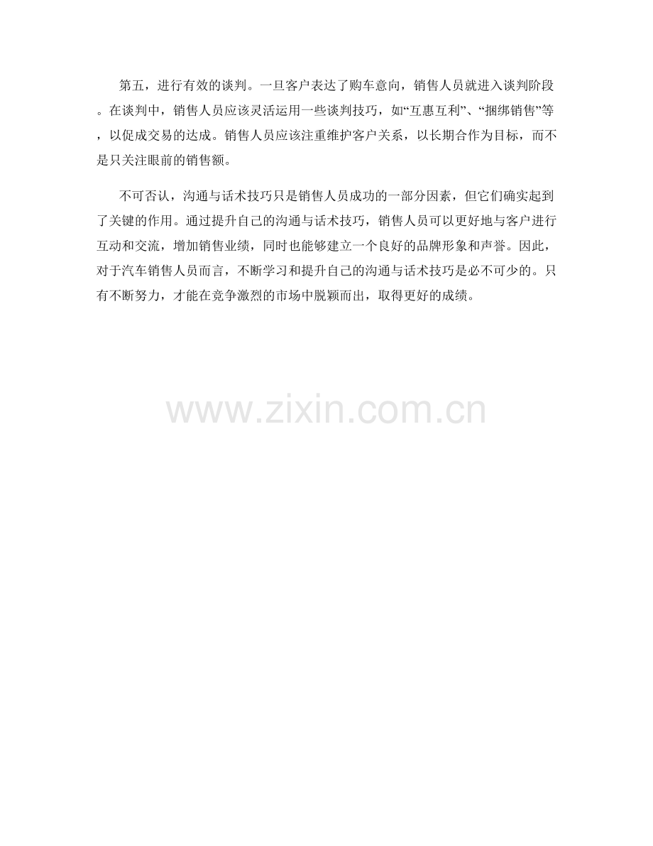 汽车销售人员必备的沟通与话术技巧.docx_第2页