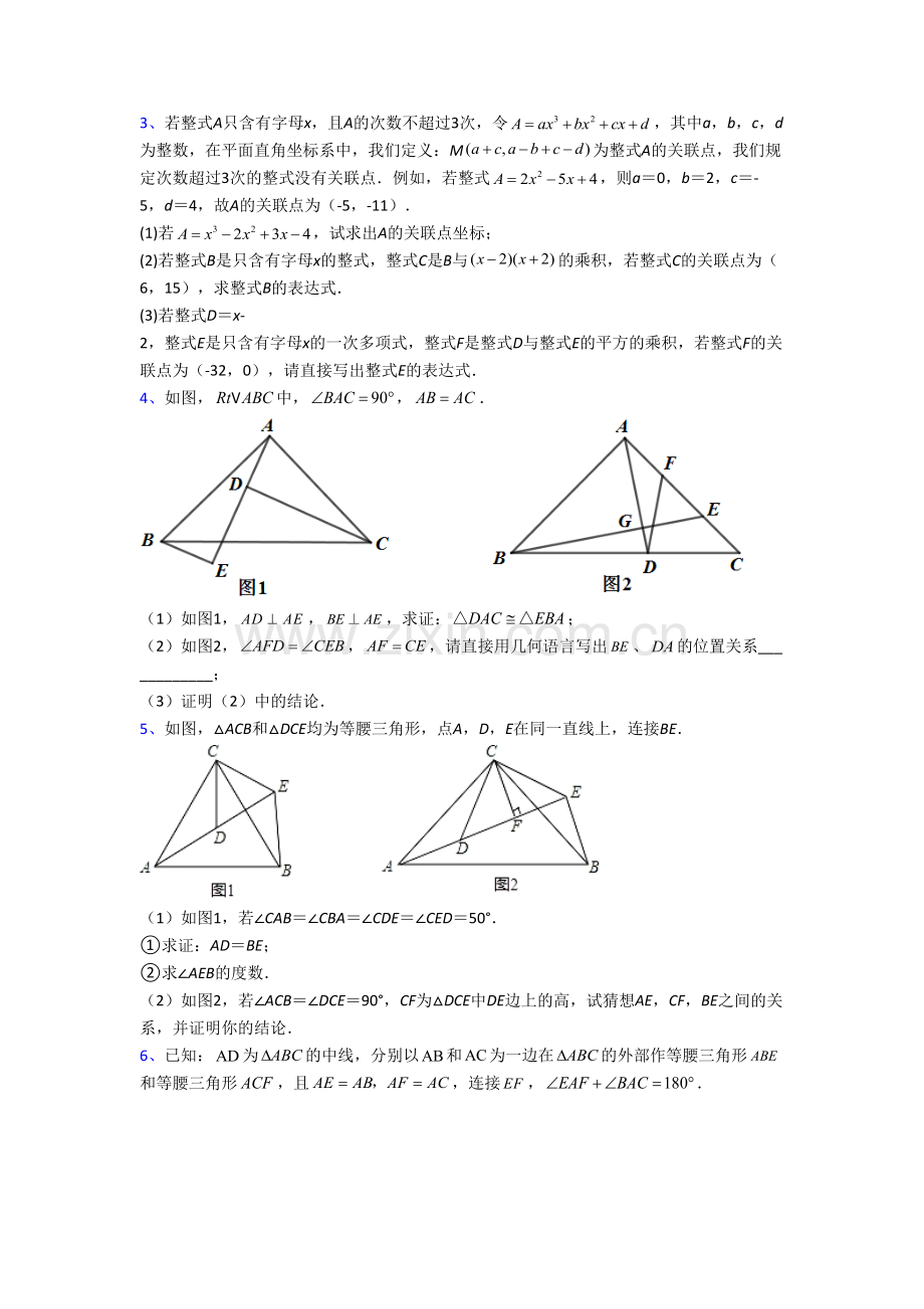 初二上学期压轴题数学试题含答案.doc_第2页