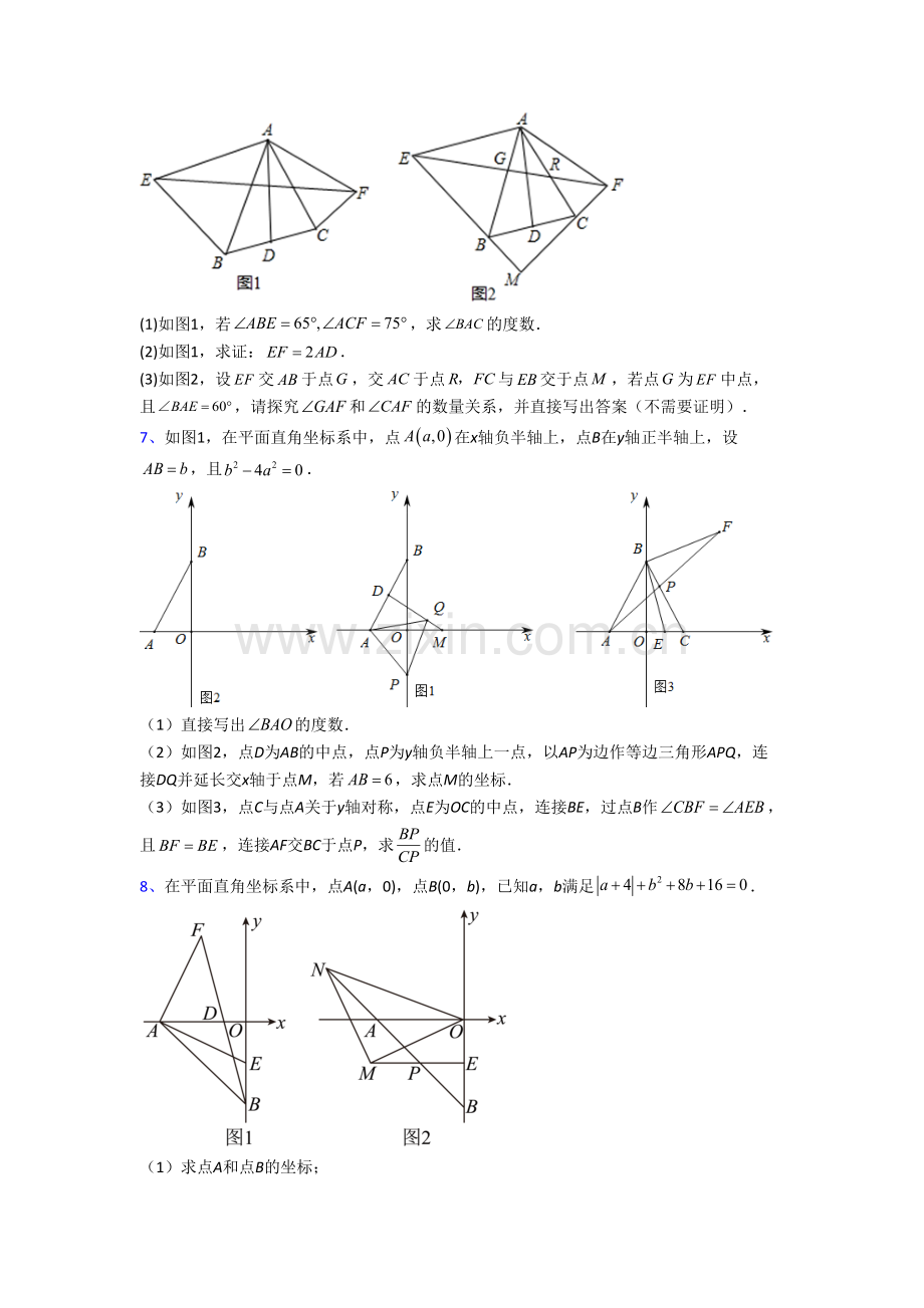 初二上学期压轴题数学试题含答案.doc_第3页