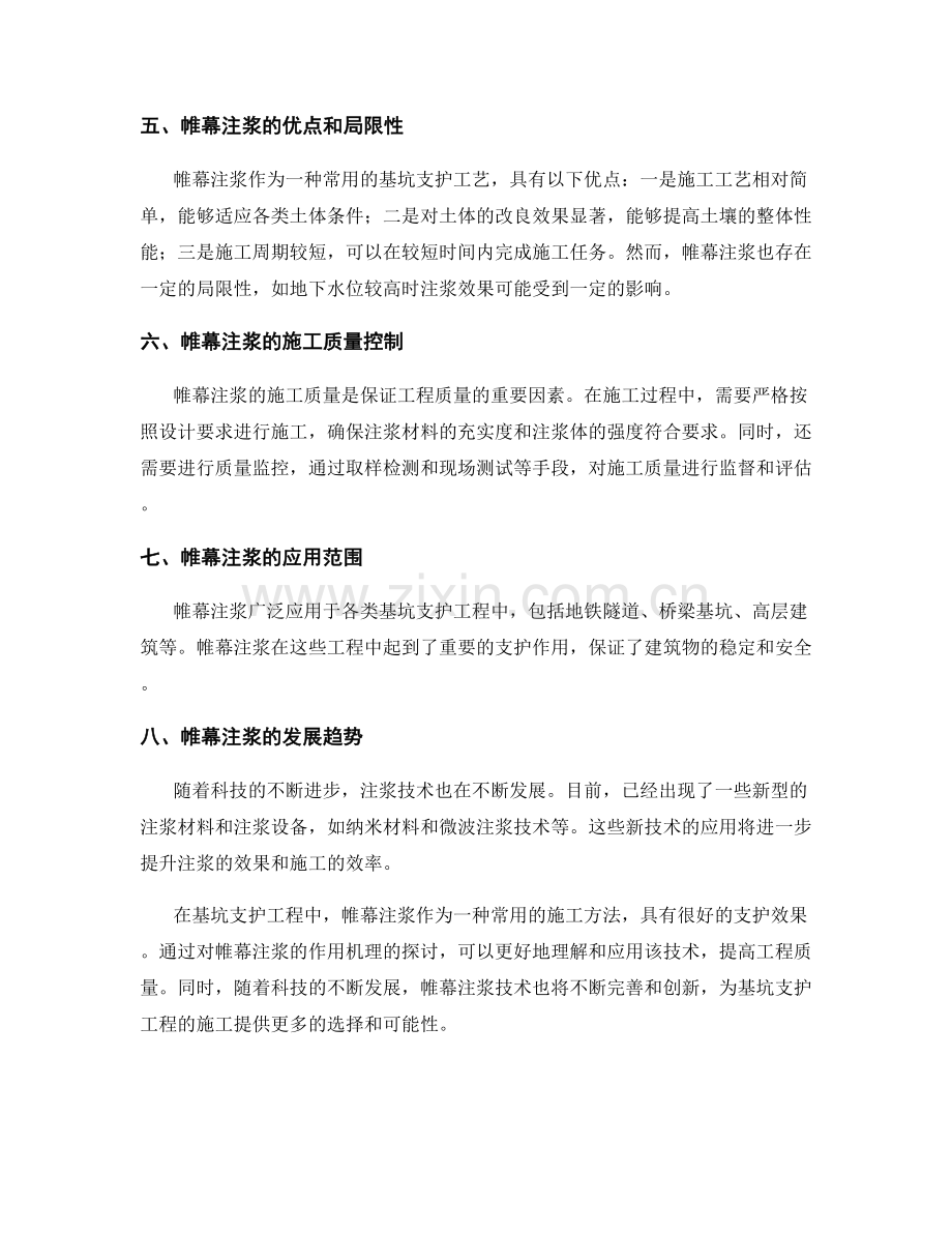 基坑支护工程施工中的帷幕注浆作用机理.docx_第2页