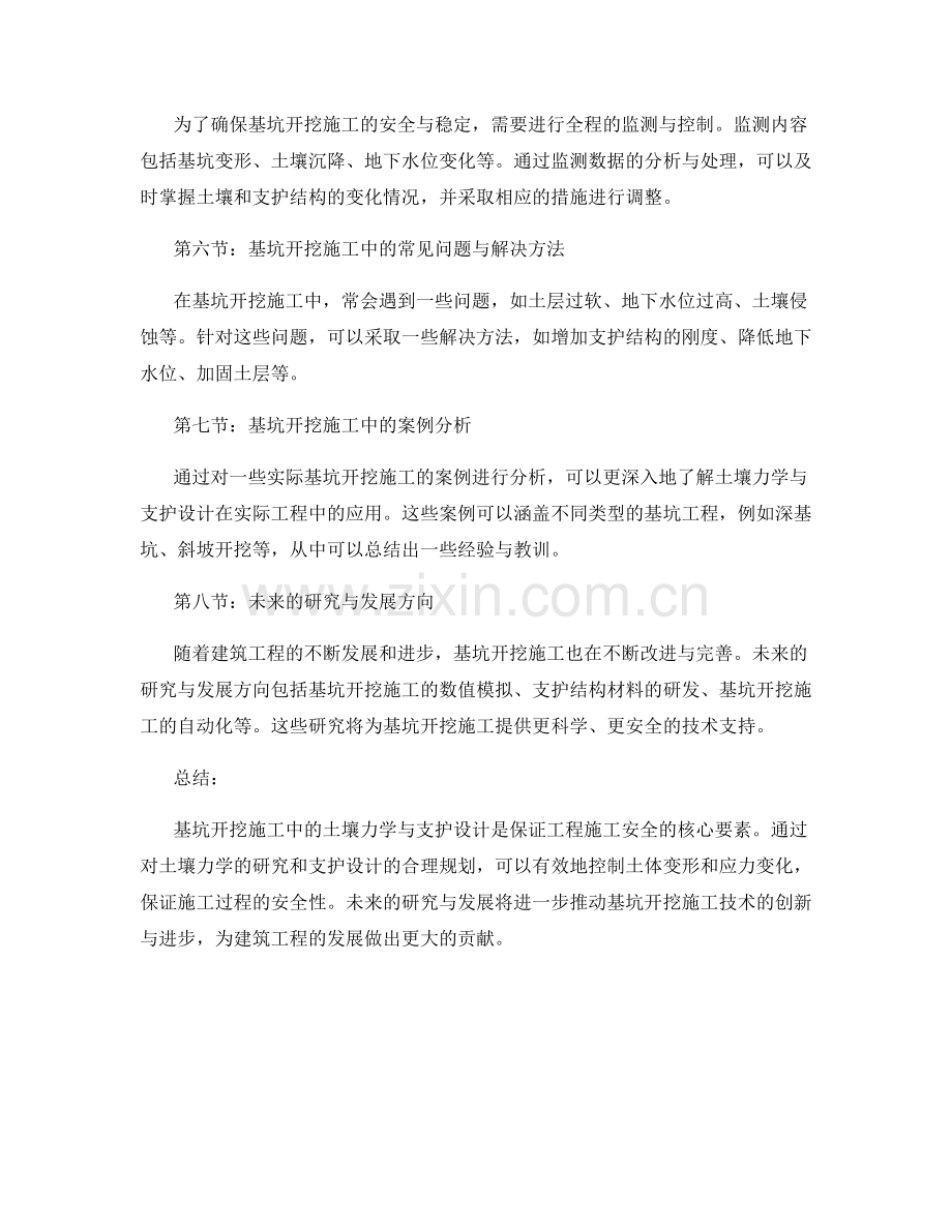 基坑开挖施工中的土壤力学与支护设计.docx_第2页