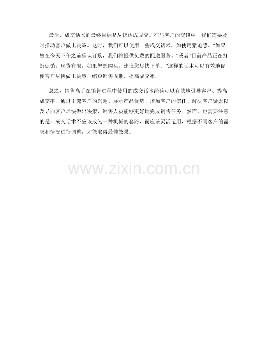 销售高手解析的成交话术经验.docx_第2页