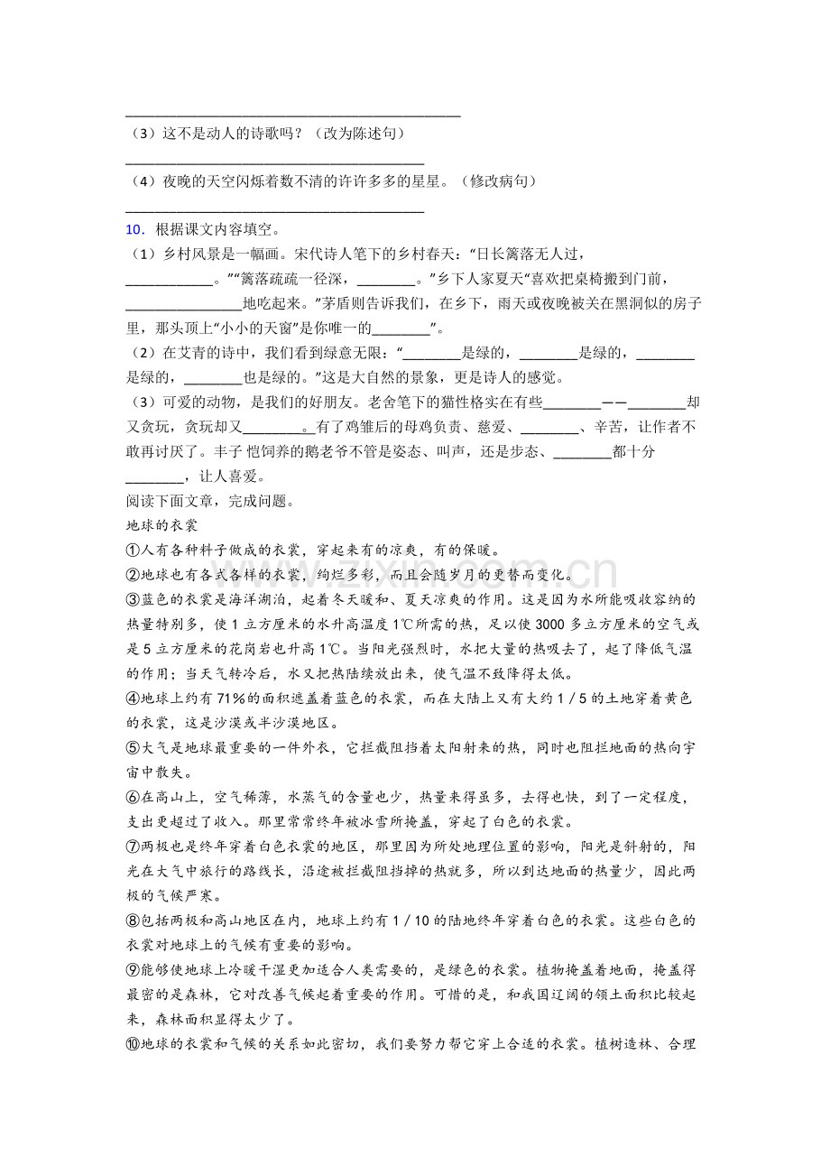 【语文】海南省海口市寰岛实验小学小学四年级下册期末试题(含答案)(1).doc_第2页