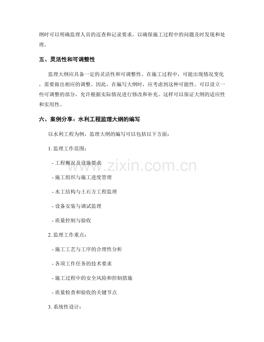 监理大纲编写的技巧与实例分享.docx_第2页