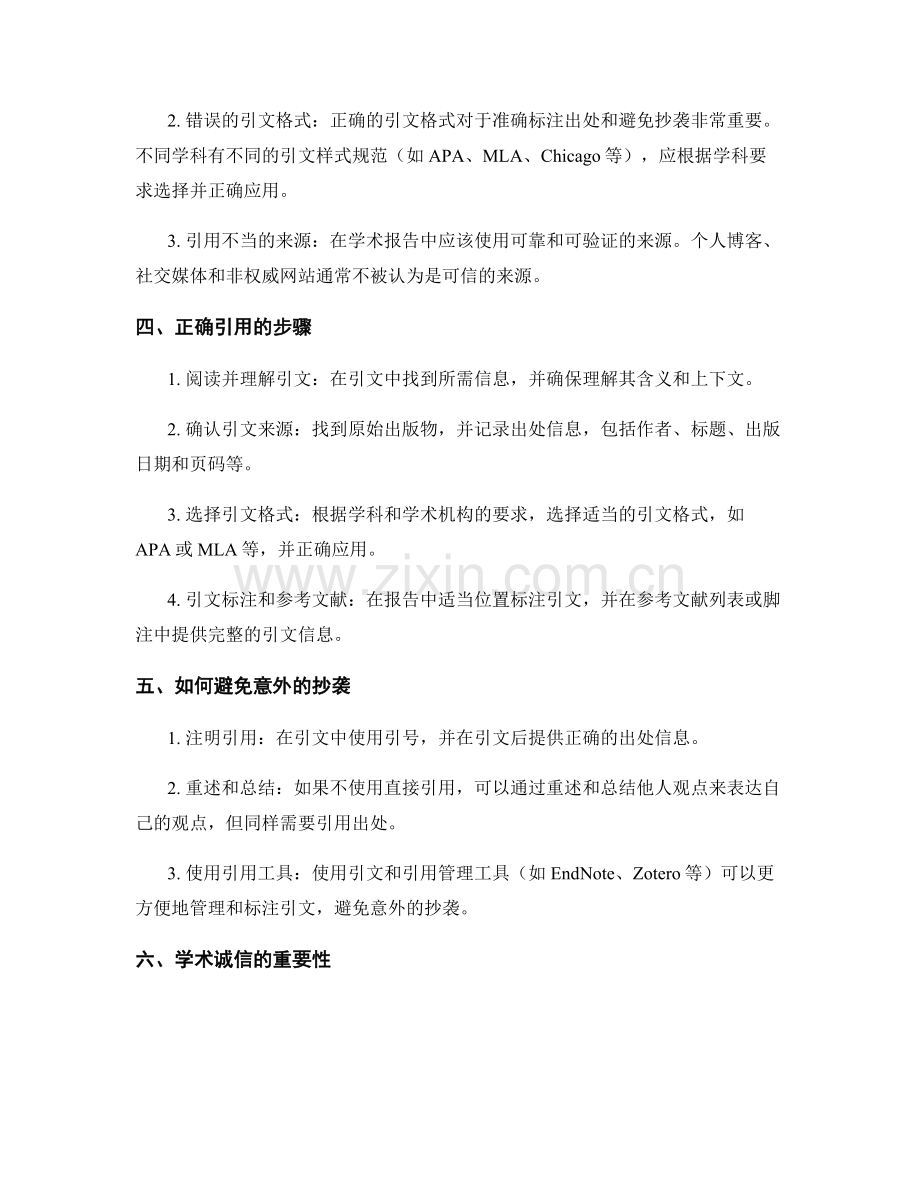 报告中的引文和引用：正确引用来源以确保学术诚信.docx_第2页