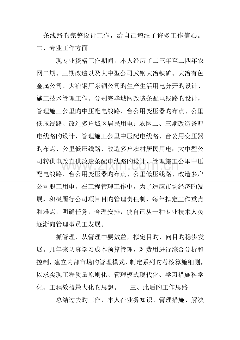 电厂助理工程师个人专业技术工作总结.doc_第2页