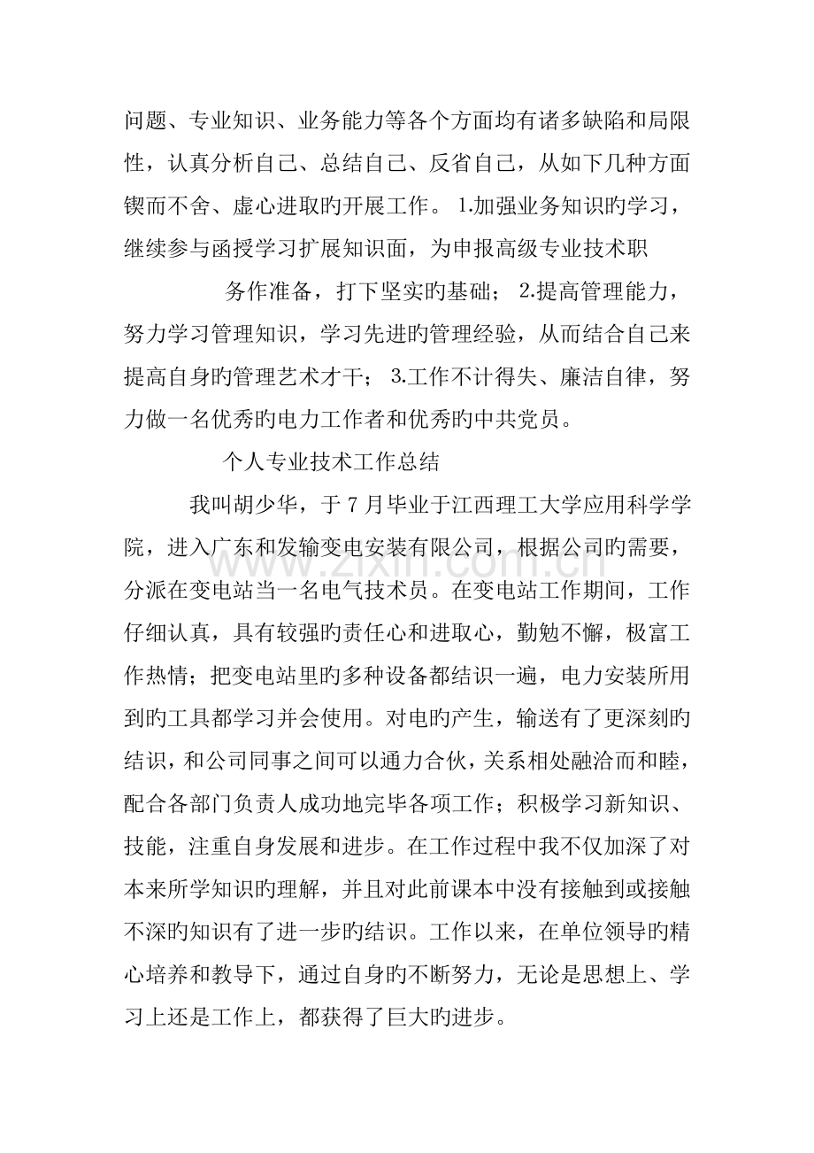 电厂助理工程师个人专业技术工作总结.doc_第3页