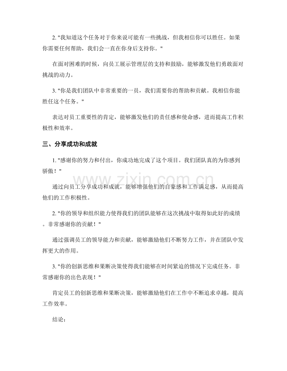 提高员工工作积极性的激励话术.docx_第2页