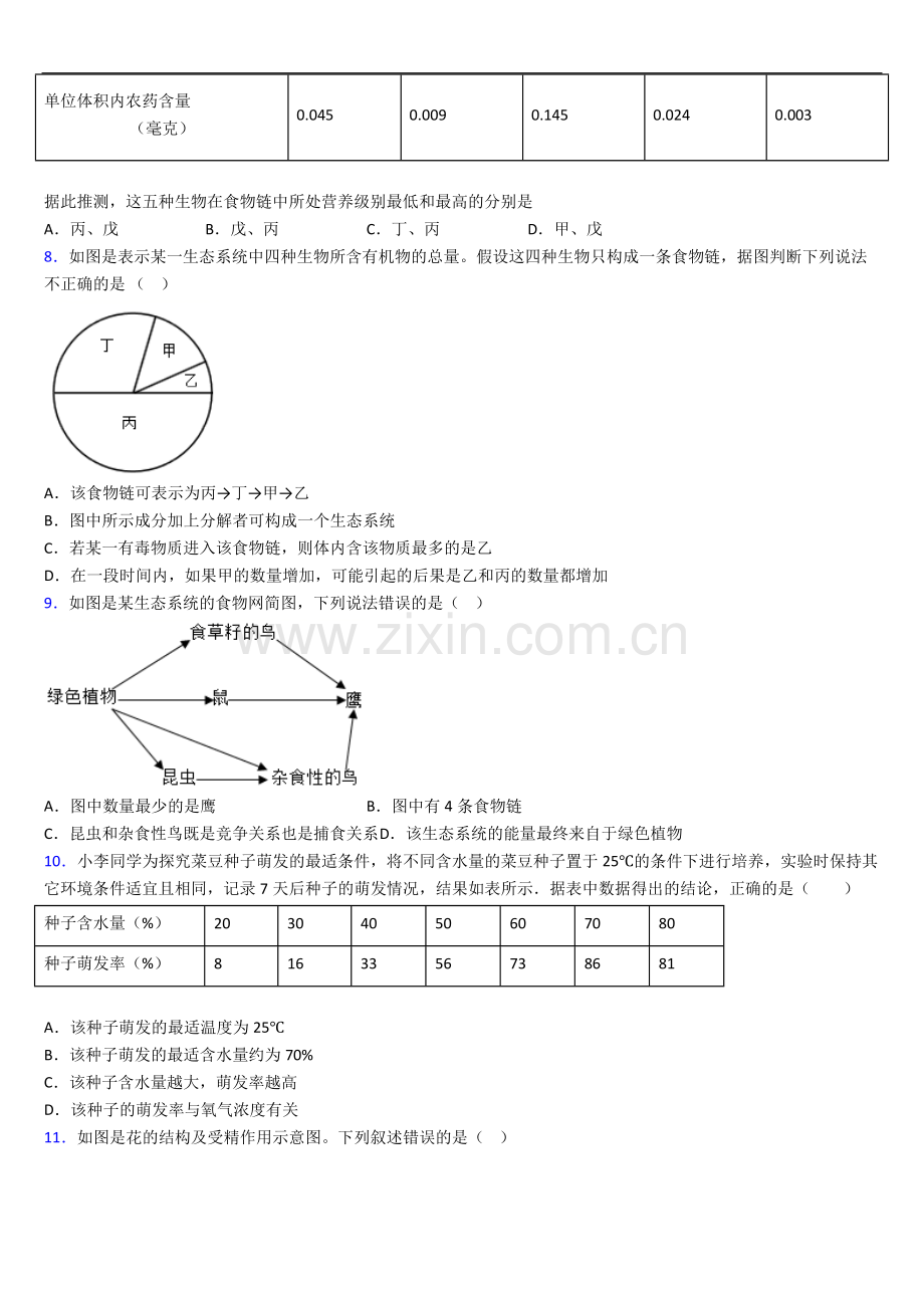 北京市人教版七年级上册期中生物期中试卷及答案.doc_第2页