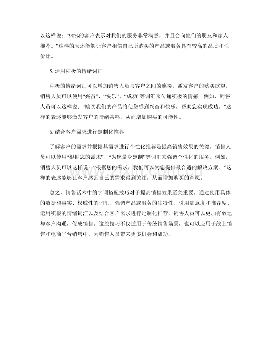 销售话术中的字词搭配技巧.docx_第2页