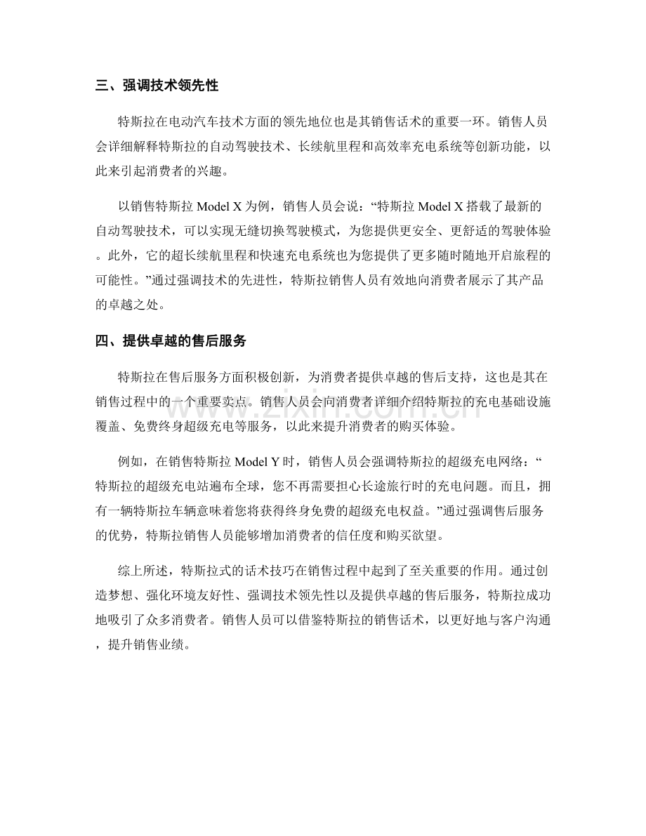 销售过程中特斯拉式的话术技巧与实战案例.docx_第2页