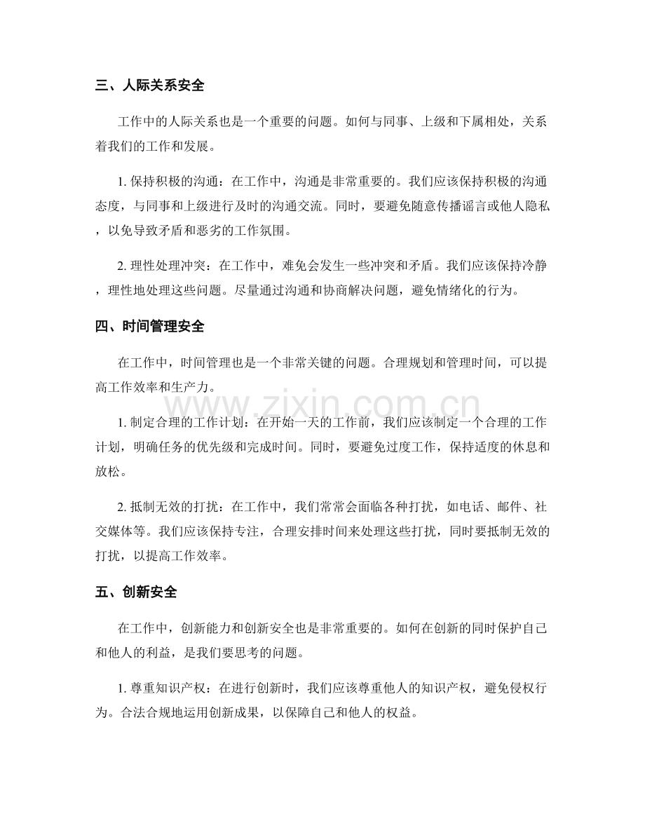 工作中常见问题及处理方法的安全处理.docx_第2页