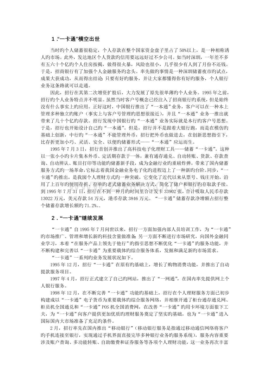 案例15-招商银行创新战略：挑战者的竞争战略.doc_第2页