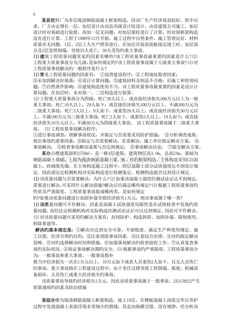 版工程案例分析案例.doc_第1页