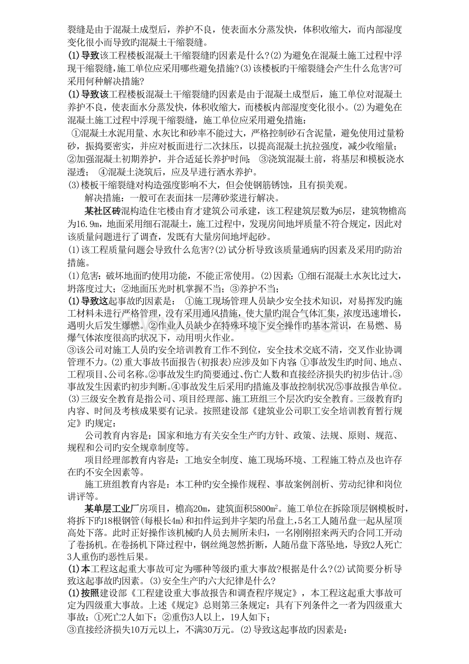 版工程案例分析案例.doc_第2页