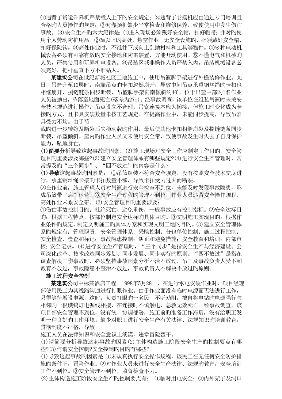 版工程案例分析案例.doc_第3页