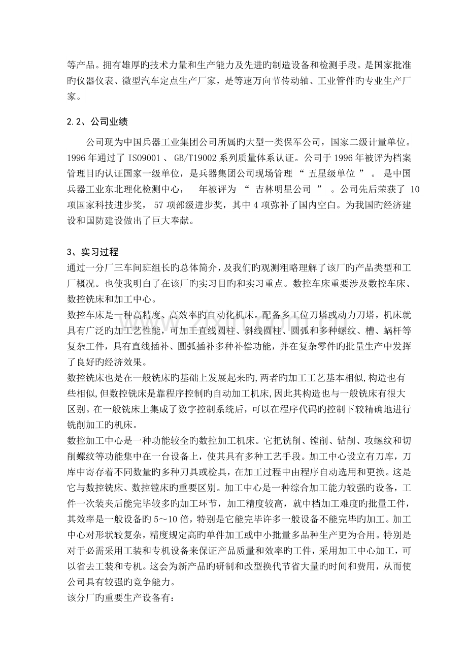 机械生产实习报告.doc_第2页