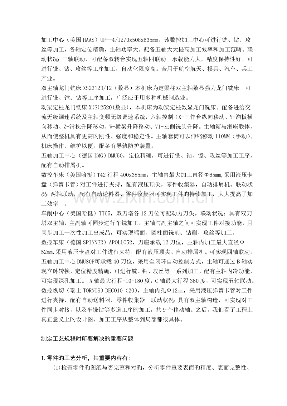 机械生产实习报告.doc_第3页